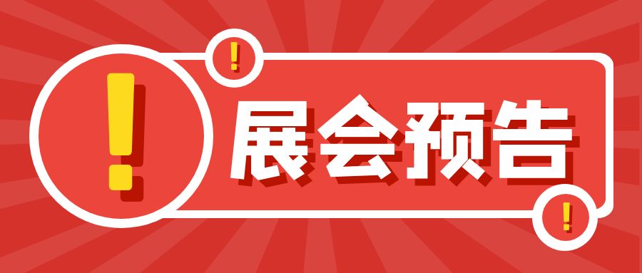 展會預(yù)告|匯馨食品邀您共赴武漢良之隆●2025第十三屆中國食材電商節(jié)
